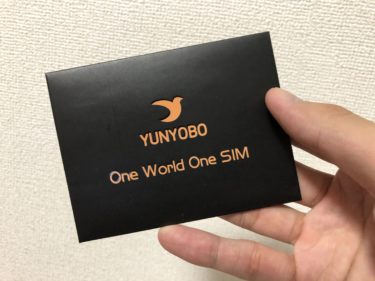 海外旅行でおすすめのグローバルSIMカード！！