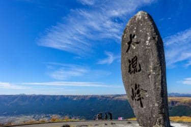 【熊本観光】阿蘇をドライブ！絶景広がる『大観峰』