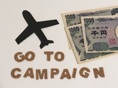 Go Toトラベルキャンペーンの申請書はどこで手に入る？事後申請の方法を解説！！