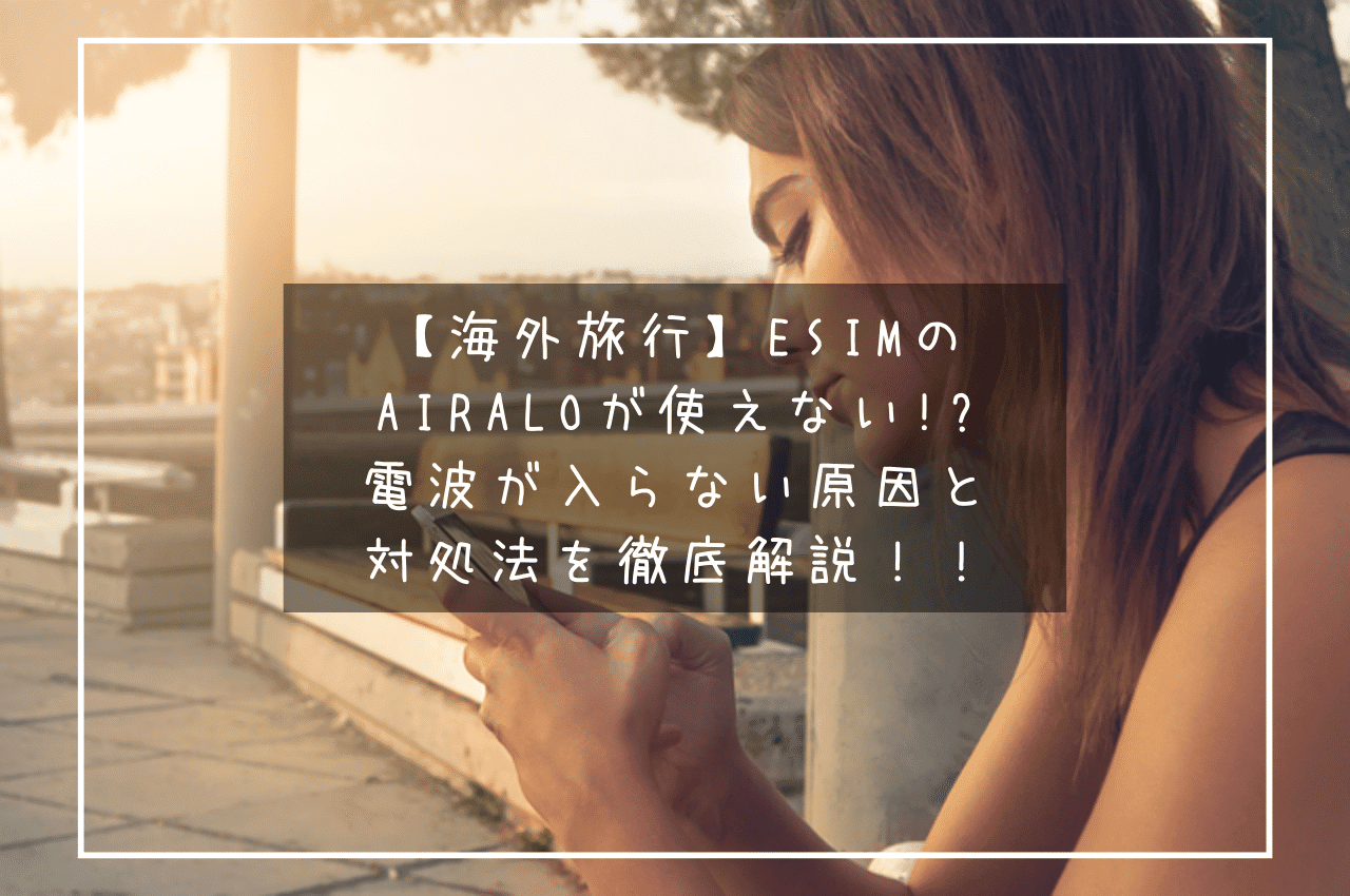 esim-airalo